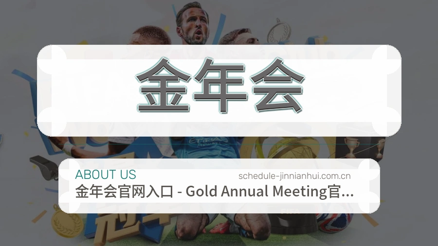 金年会